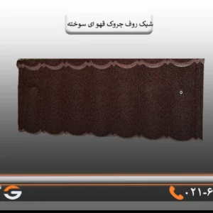 خرید لوازم شیروانی