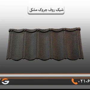 لوازم سقف شیروانی