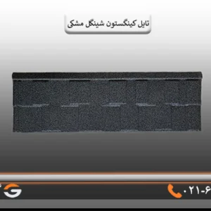 کینگستون شینگل مشکی