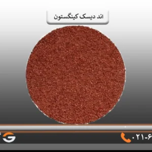 اند دیسک کینگستون