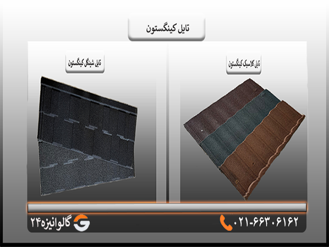 تایل شینگل و کلاسیک
