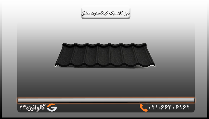 خرید ورق کلاسیک کینگستون