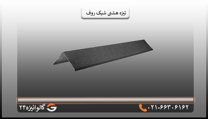 خرید تیزه هشتی
