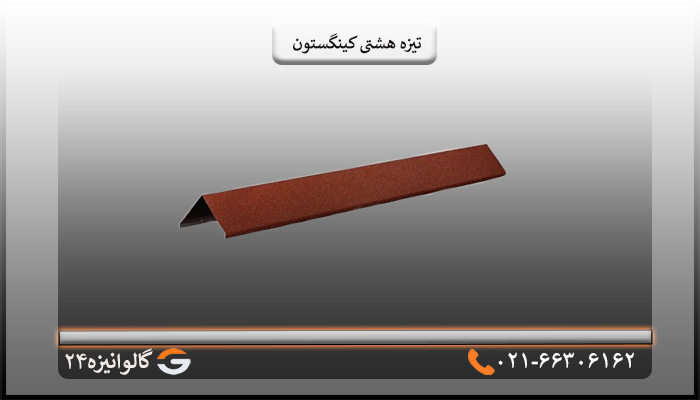 قیمت لوازم شیروانی