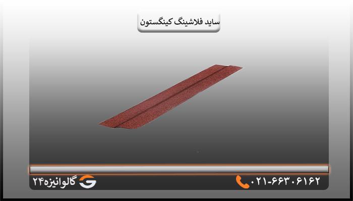 قیمت لوازم شیروانی