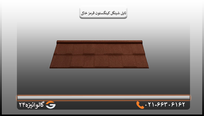 تایل کینگستون