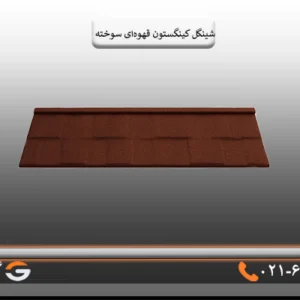 قیمت ورق کینگستون