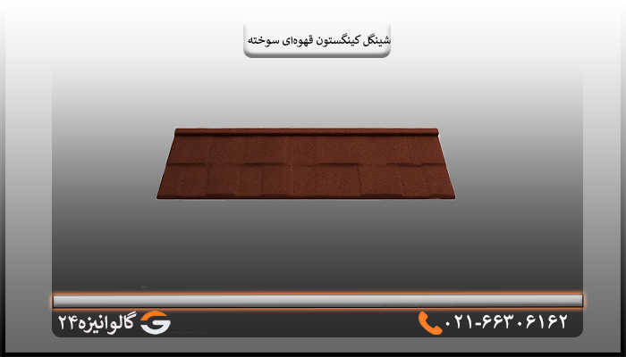 قیمت ورق کینگستون