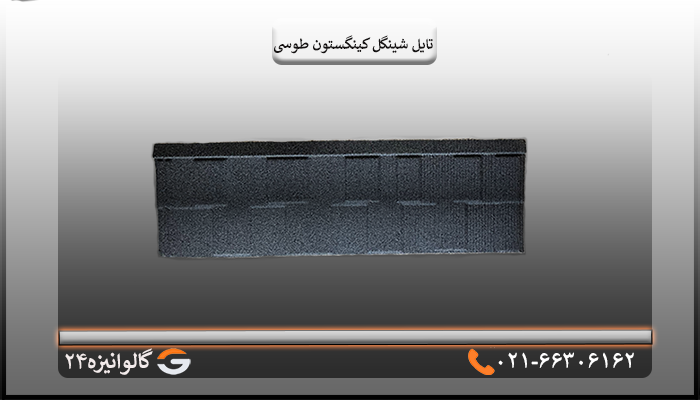 تایل شینگل کینگستون سنگریزه ای طوسی