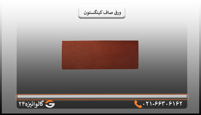 قیمت ورق شیروانی