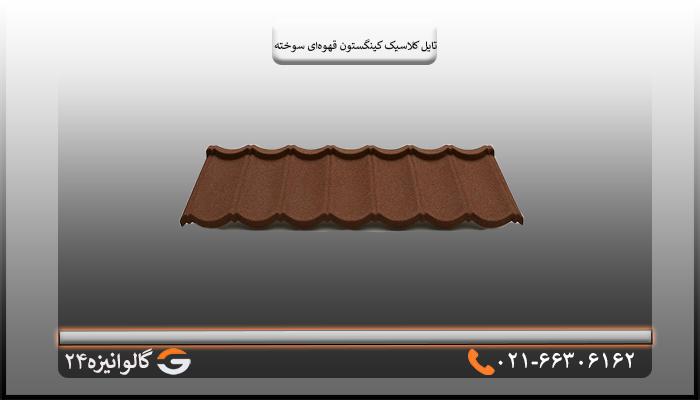 قیمت ورق کینگستون