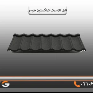 قیمت سقف کینگستون