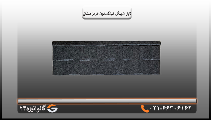 خرید تایل کینگستون