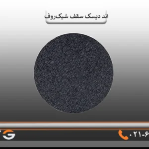 اند دیسک سقف