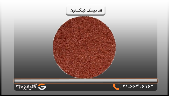اند دیسک کینگستون اند دیسک کینگستون - تصویر 1