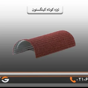 قیمت تیزه کوتاه