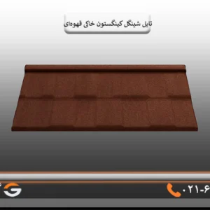 قیمت تایل کینگستون