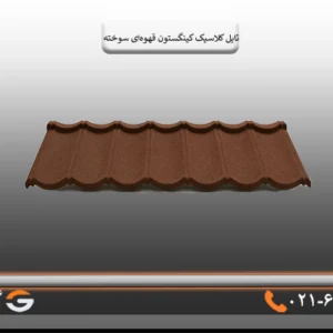 قیمت ورق کینگستون