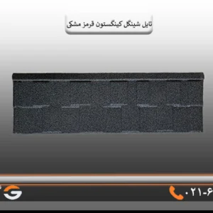 خرید تایل کینگستون