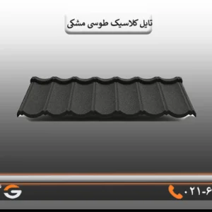 تایل کلاسیک کینگستون
