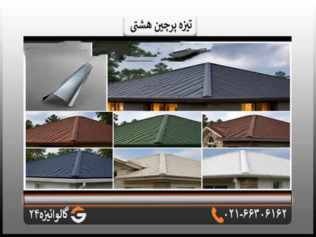 تیزه هشتی قیمت تیزه هشتی