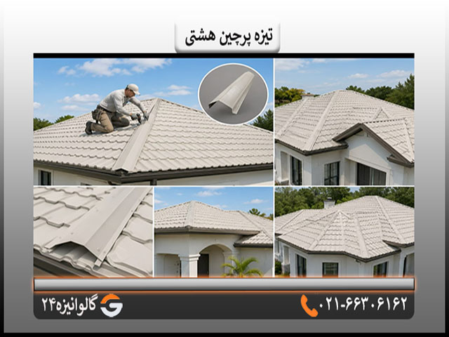تیزه هشتی قیمت تیزه هشتی