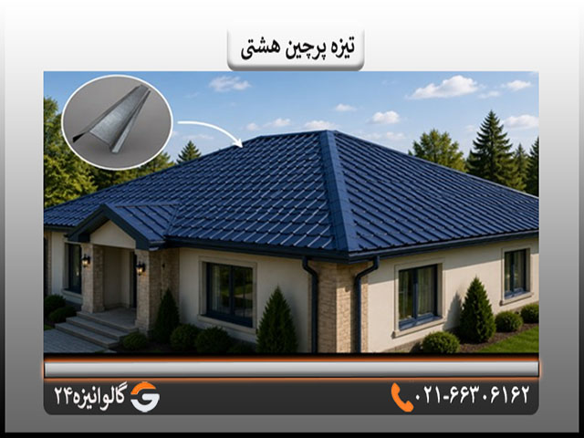 تیزه پرچین قیمت تیزه هشتی