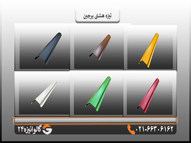 تیزه هشتی قیمت تیزه هشتی