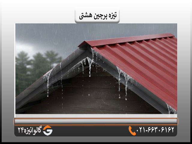 تیزه تیزه پرچین