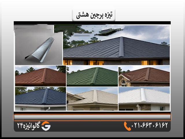 تیزه تیزه پرچین