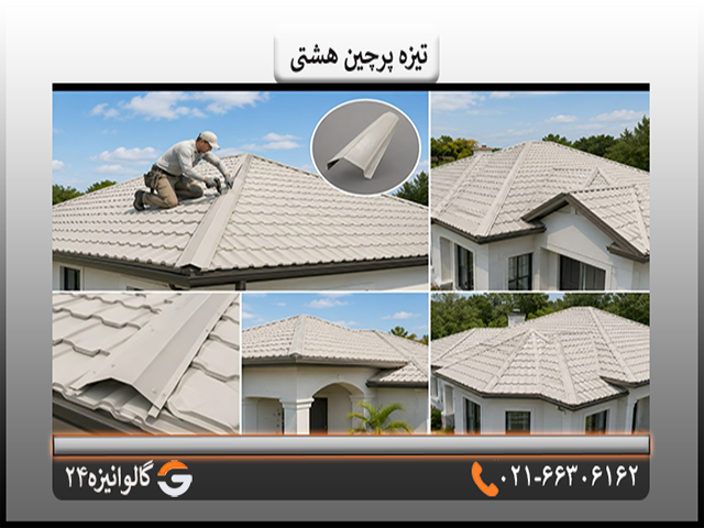 تیزه تیزه پرچین