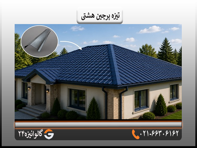 تیزه تیزه پرچین