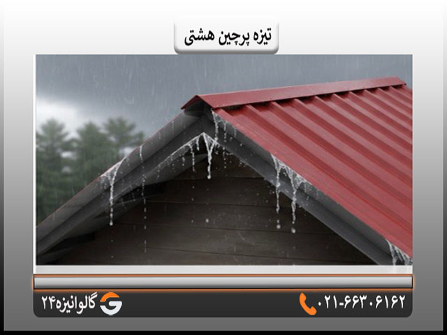 تیزه سقف شیروانی قیمت تیزه هشتی