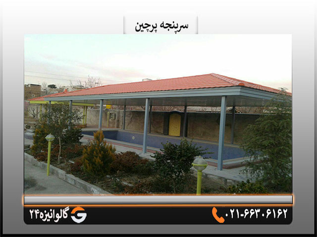 قیمت سرپنجه قیمت سرپنجه پرچین