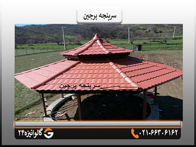 خرید سرپنجه قیمت سرپنجه پرچین