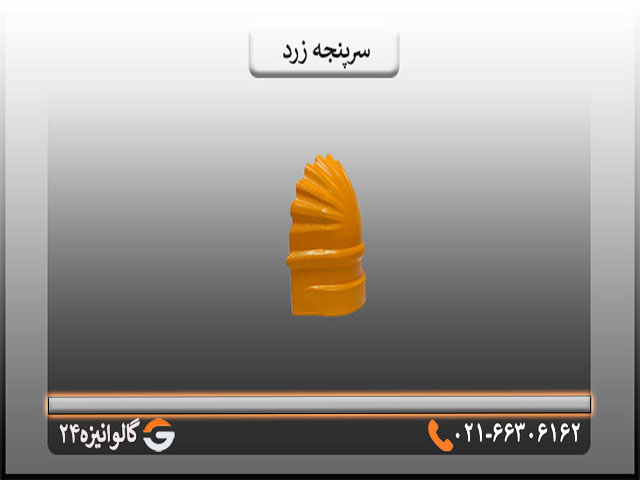 خرید سرپنجه قیمت سرپنجه پرچین