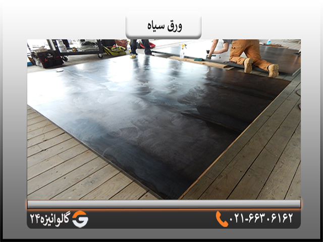 ابعاد ورق سیاه ابعاد ورق سیاه
