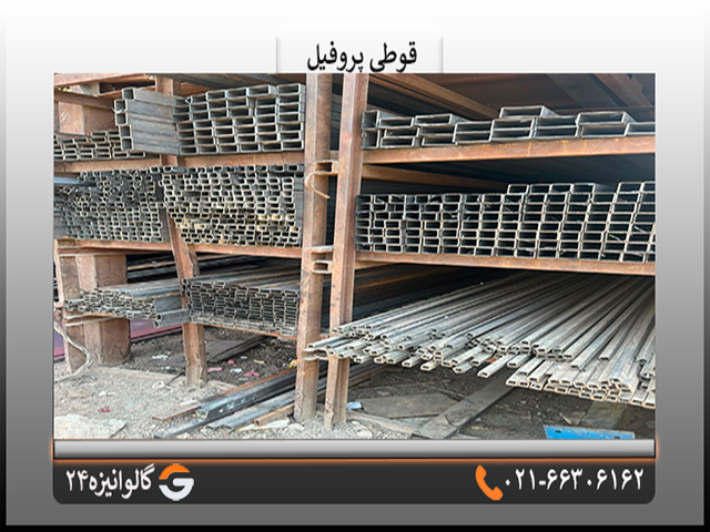 قوطی پروفیل قیمت قوطی