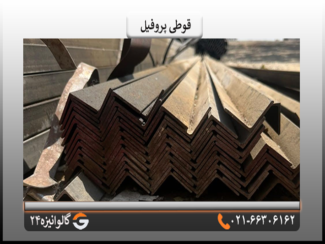 قوطی قوطی پروفیل