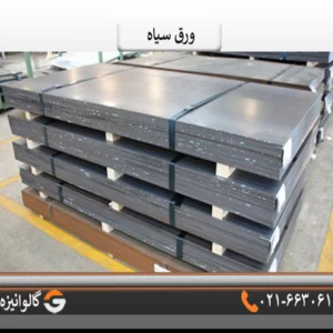 قیمت ورق سیاه